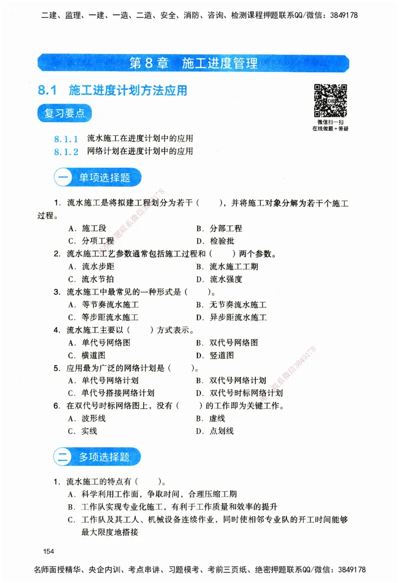 JGS-建筑-官方习题_2026二建全科_2026二级建造师（持续更新）看这里_2026二建建筑SVIP_01-精华文档✿电子教材✿历年真题_33-2026年二建建筑-建工社-官方习题