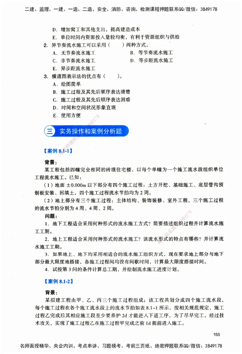 JGS-建筑-官方习题_2026二建全科_2026二级建造师（持续更新）看这里_2026二建建筑SVIP_01-精华文档✿电子教材✿历年真题_33-2026年二建建筑-建工社-官方习题