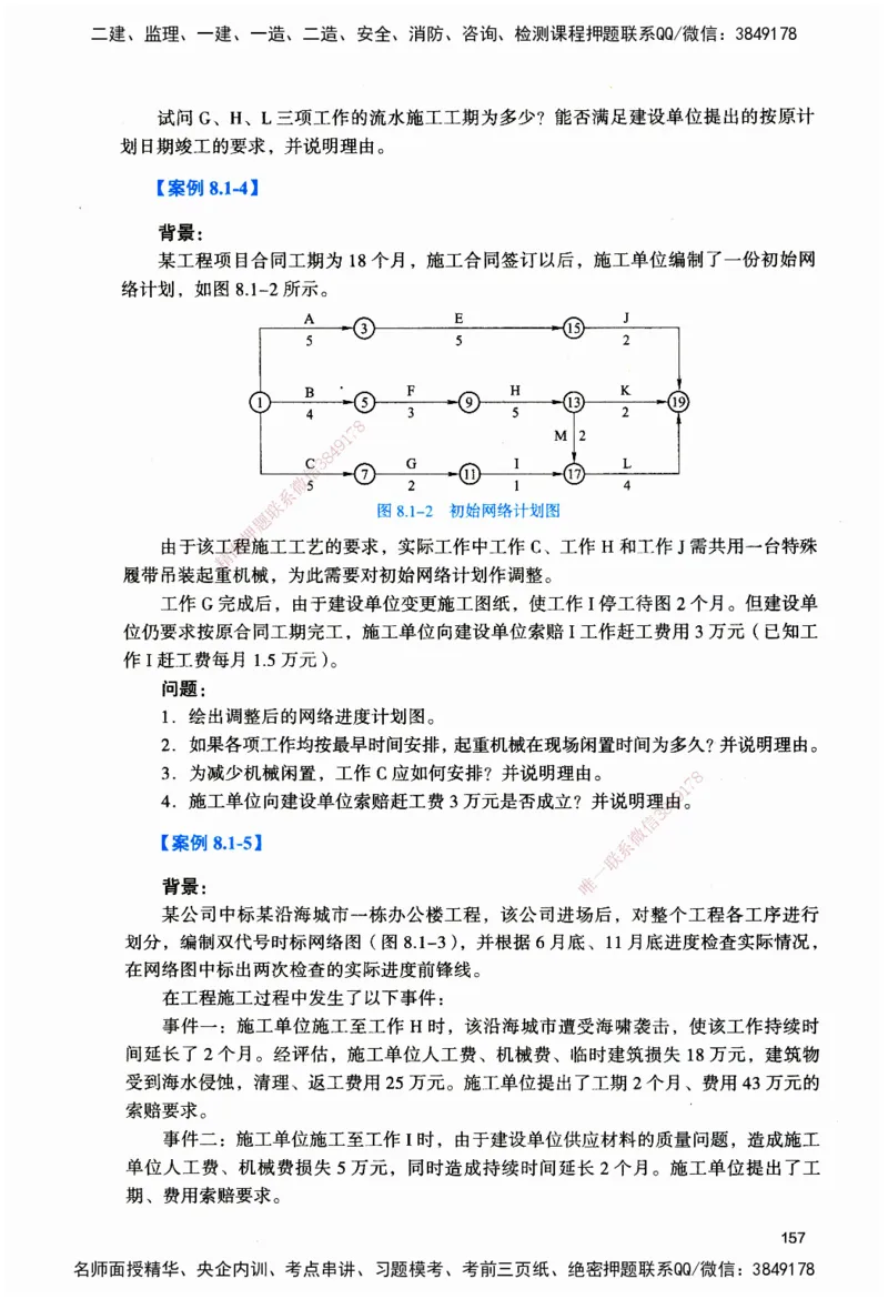 JGS-建筑-官方习题_2026二建全科_2026二级建造师（持续更新）看这里_2026二建建筑SVIP_01-精华文档✿电子教材✿历年真题_33-2026年二建建筑-建工社-官方习题