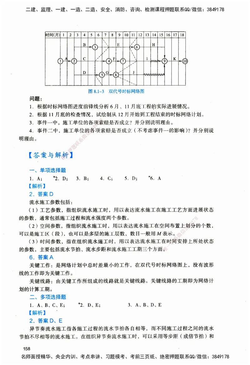 JGS-建筑-官方习题_2026二建全科_2026二级建造师（持续更新）看这里_2026二建建筑SVIP_01-精华文档✿电子教材✿历年真题_33-2026年二建建筑-建工社-官方习题