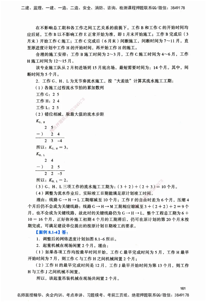 JGS-建筑-官方习题_2026二建全科_2026二级建造师（持续更新）看这里_2026二建建筑SVIP_01-精华文档✿电子教材✿历年真题_33-2026年二建建筑-建工社-官方习题