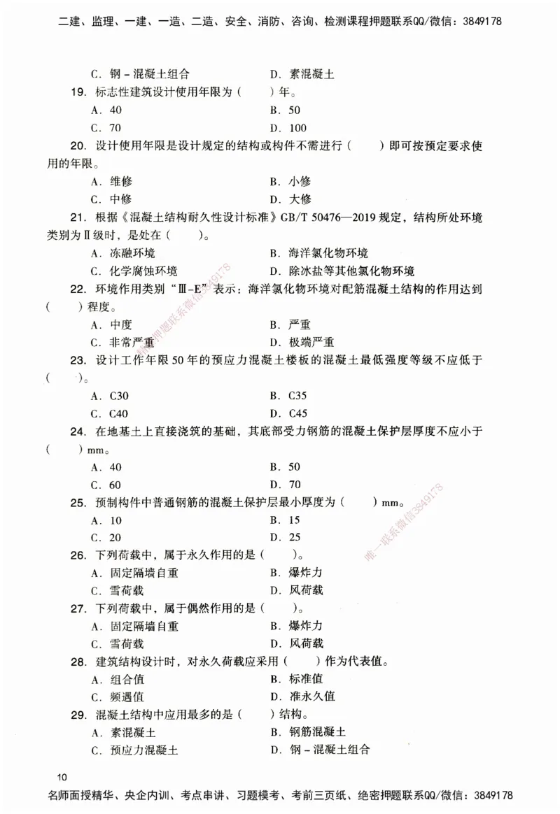 JGS-建筑-官方习题_2026二建全科_2026二级建造师（持续更新）看这里_2026二建建筑SVIP_01-精华文档✿电子教材✿历年真题_33-2026年二建建筑-建工社-官方习题