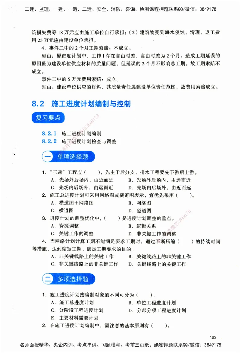JGS-建筑-官方习题_2026二建全科_2026二级建造师（持续更新）看这里_2026二建建筑SVIP_01-精华文档✿电子教材✿历年真题_33-2026年二建建筑-建工社-官方习题