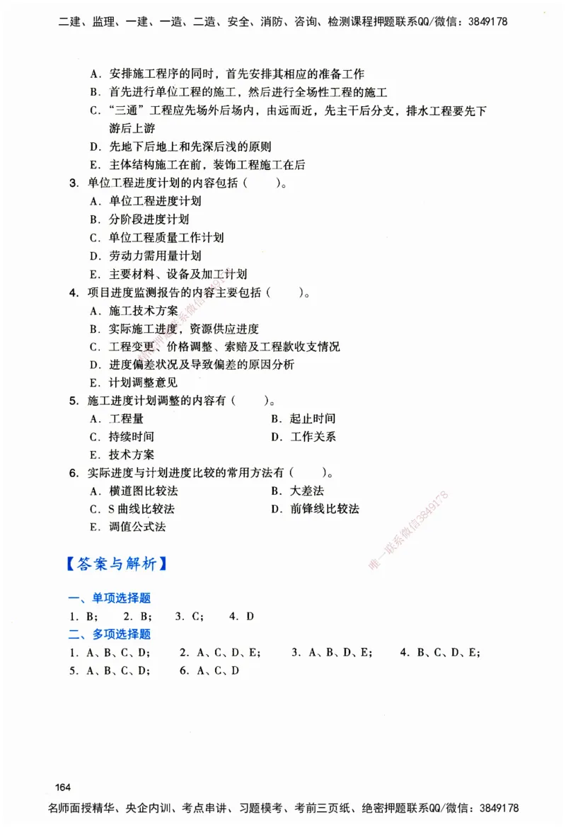 JGS-建筑-官方习题_2026二建全科_2026二级建造师（持续更新）看这里_2026二建建筑SVIP_01-精华文档✿电子教材✿历年真题_33-2026年二建建筑-建工社-官方习题