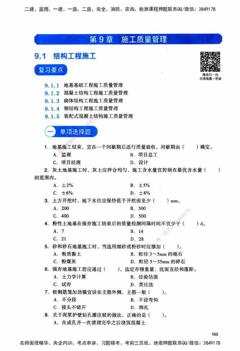 JGS-建筑-官方习题_2026二建全科_2026二级建造师（持续更新）看这里_2026二建建筑SVIP_01-精华文档✿电子教材✿历年真题_33-2026年二建建筑-建工社-官方习题