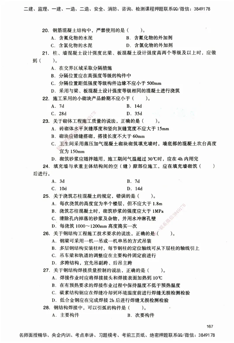 JGS-建筑-官方习题_2026二建全科_2026二级建造师（持续更新）看这里_2026二建建筑SVIP_01-精华文档✿电子教材✿历年真题_33-2026年二建建筑-建工社-官方习题