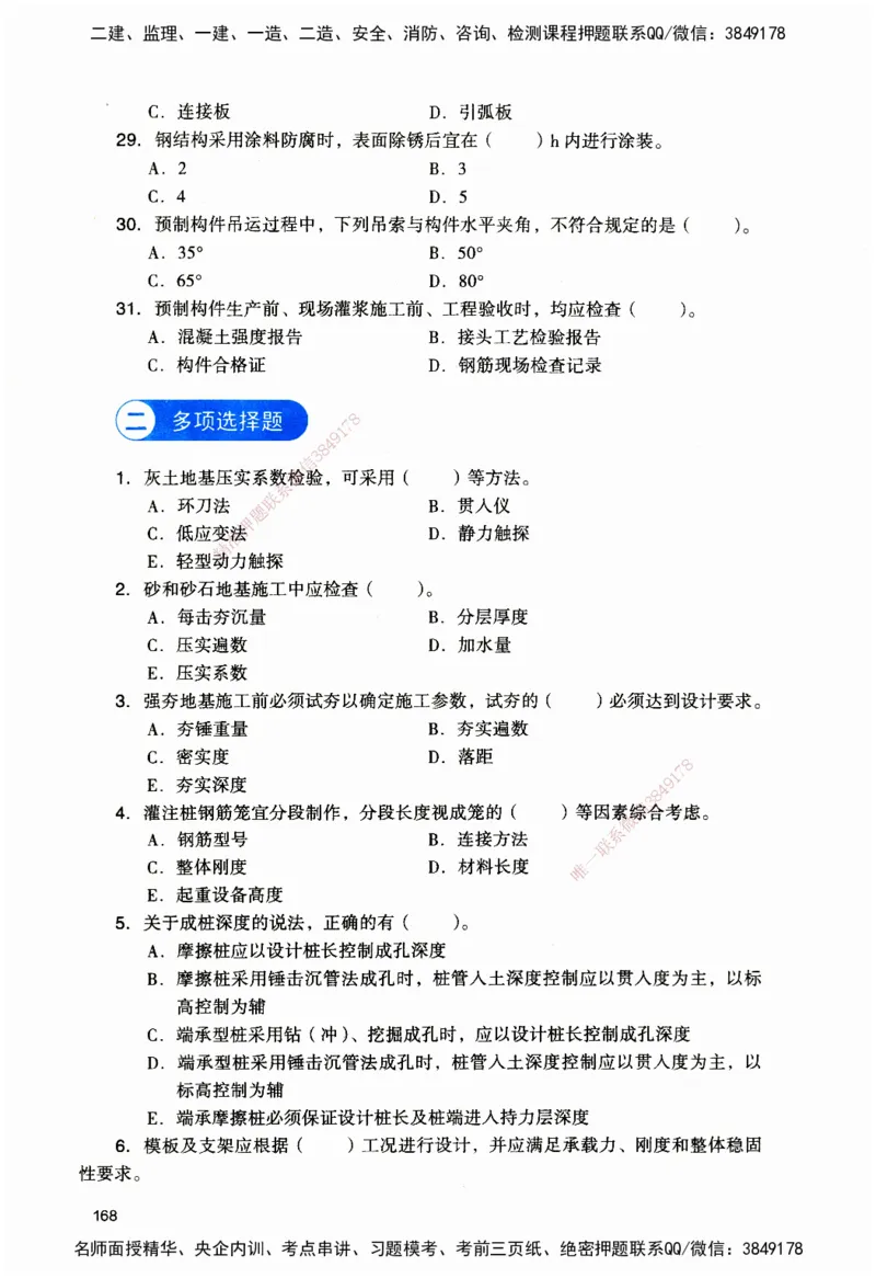 JGS-建筑-官方习题_2026二建全科_2026二级建造师（持续更新）看这里_2026二建建筑SVIP_01-精华文档✿电子教材✿历年真题_33-2026年二建建筑-建工社-官方习题