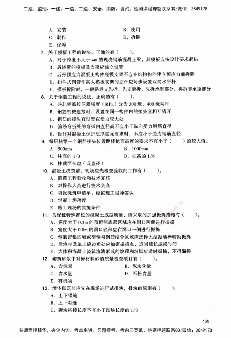 JGS-建筑-官方习题_2026二建全科_2026二级建造师（持续更新）看这里_2026二建建筑SVIP_01-精华文档✿电子教材✿历年真题_33-2026年二建建筑-建工社-官方习题