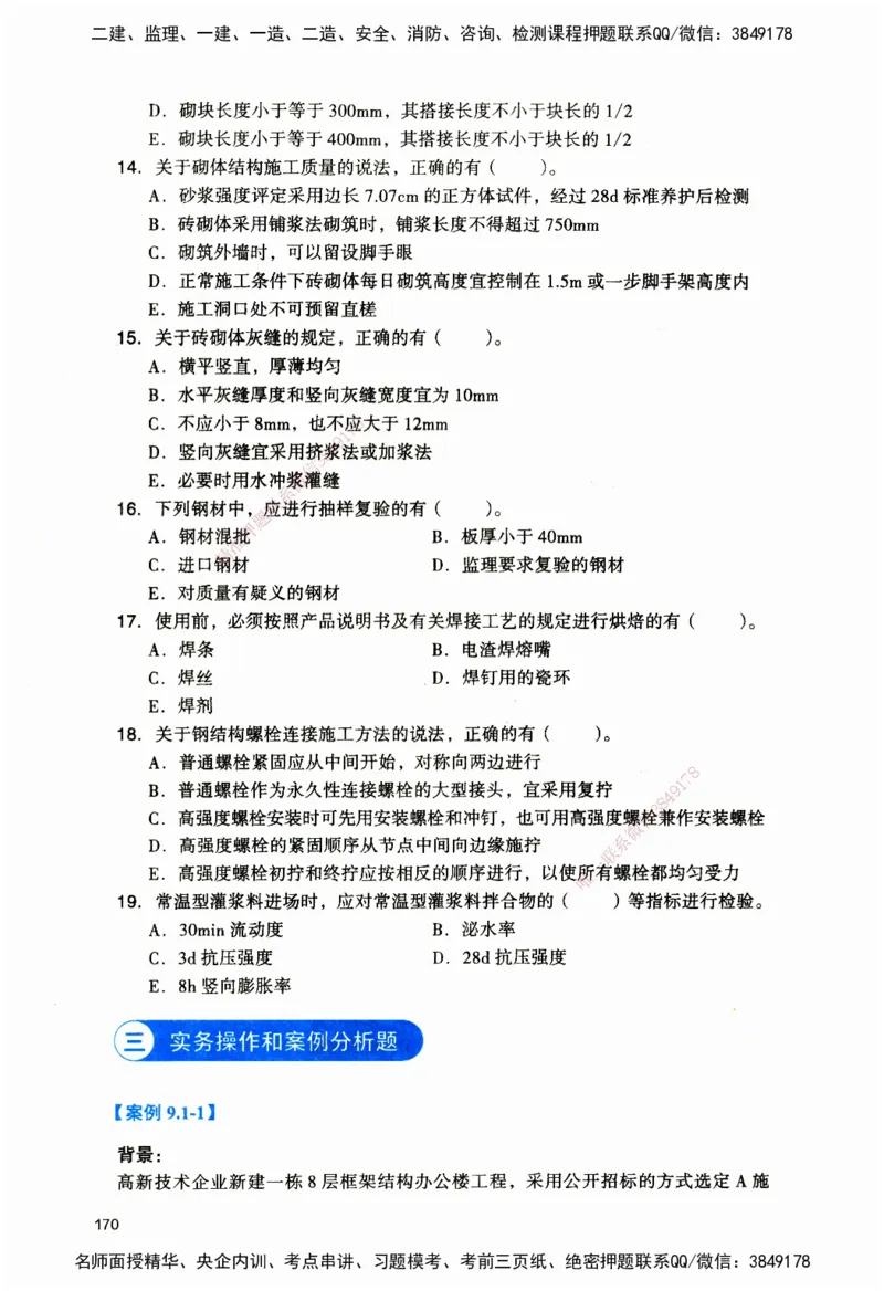 JGS-建筑-官方习题_2026二建全科_2026二级建造师（持续更新）看这里_2026二建建筑SVIP_01-精华文档✿电子教材✿历年真题_33-2026年二建建筑-建工社-官方习题