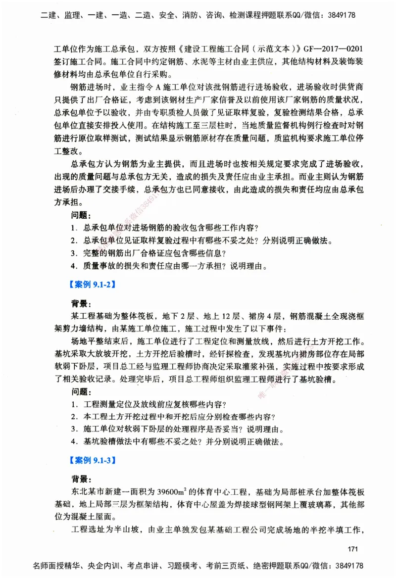JGS-建筑-官方习题_2026二建全科_2026二级建造师（持续更新）看这里_2026二建建筑SVIP_01-精华文档✿电子教材✿历年真题_33-2026年二建建筑-建工社-官方习题