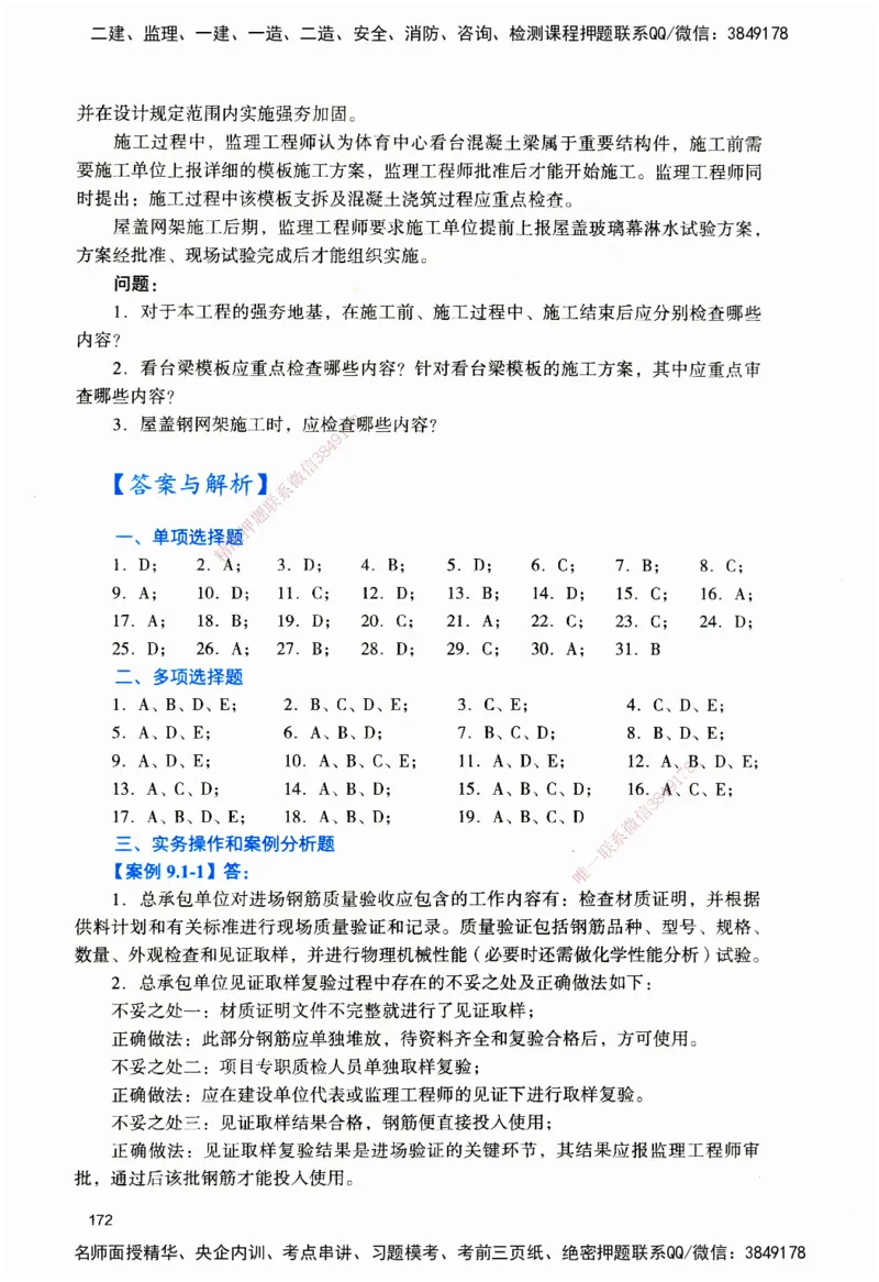 JGS-建筑-官方习题_2026二建全科_2026二级建造师（持续更新）看这里_2026二建建筑SVIP_01-精华文档✿电子教材✿历年真题_33-2026年二建建筑-建工社-官方习题
