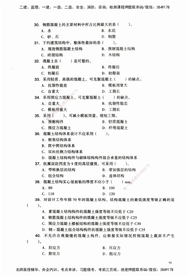 JGS-建筑-官方习题_2026二建全科_2026二级建造师（持续更新）看这里_2026二建建筑SVIP_01-精华文档✿电子教材✿历年真题_33-2026年二建建筑-建工社-官方习题