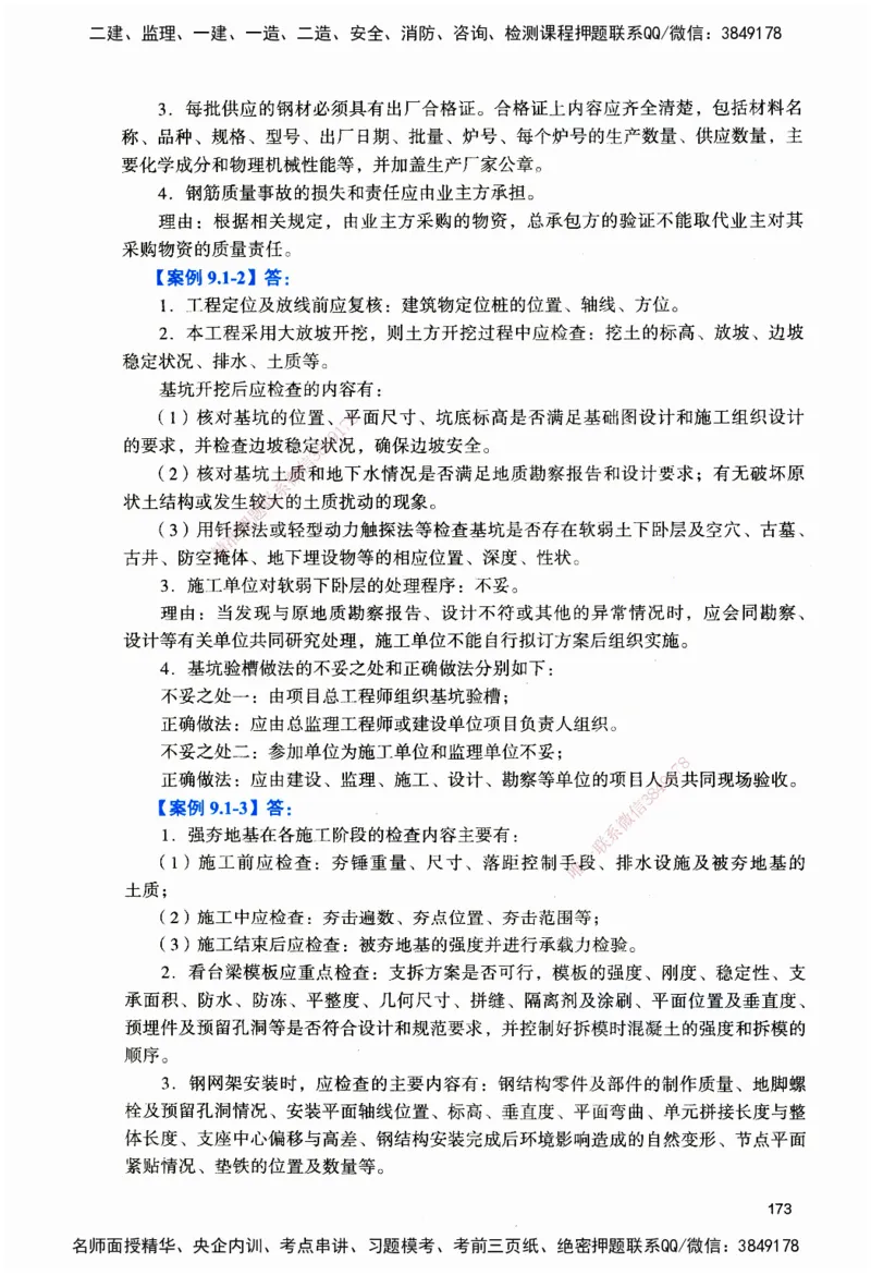 JGS-建筑-官方习题_2026二建全科_2026二级建造师（持续更新）看这里_2026二建建筑SVIP_01-精华文档✿电子教材✿历年真题_33-2026年二建建筑-建工社-官方习题