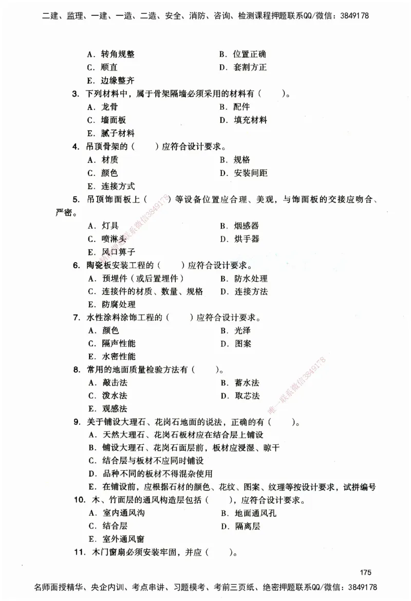 JGS-建筑-官方习题_2026二建全科_2026二级建造师（持续更新）看这里_2026二建建筑SVIP_01-精华文档✿电子教材✿历年真题_33-2026年二建建筑-建工社-官方习题