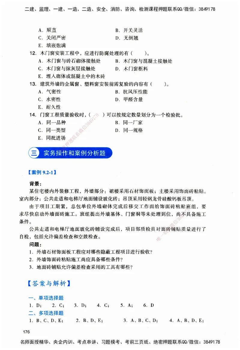 JGS-建筑-官方习题_2026二建全科_2026二级建造师（持续更新）看这里_2026二建建筑SVIP_01-精华文档✿电子教材✿历年真题_33-2026年二建建筑-建工社-官方习题