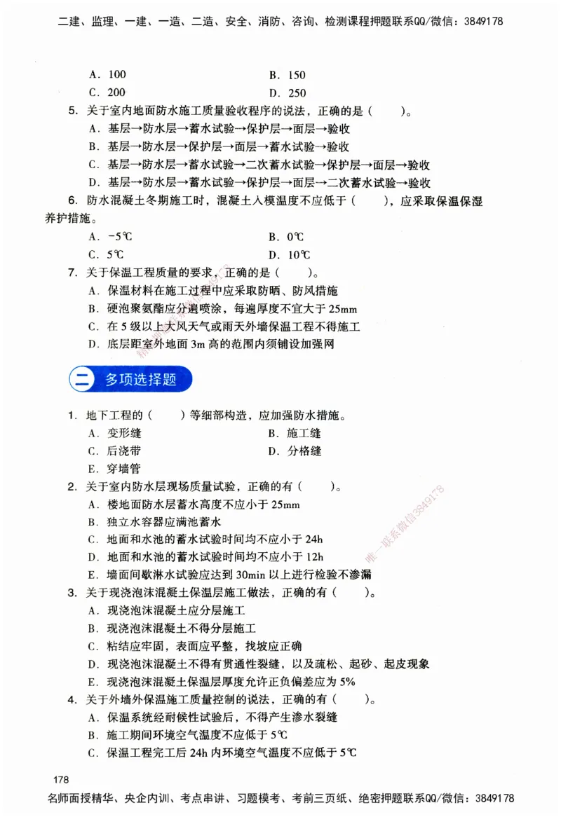JGS-建筑-官方习题_2026二建全科_2026二级建造师（持续更新）看这里_2026二建建筑SVIP_01-精华文档✿电子教材✿历年真题_33-2026年二建建筑-建工社-官方习题