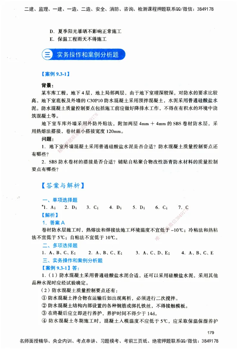 JGS-建筑-官方习题_2026二建全科_2026二级建造师（持续更新）看这里_2026二建建筑SVIP_01-精华文档✿电子教材✿历年真题_33-2026年二建建筑-建工社-官方习题