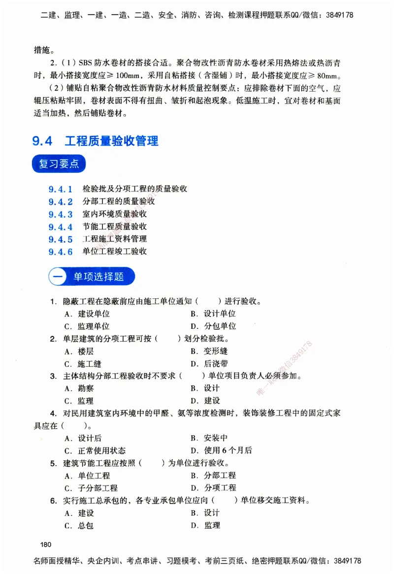 JGS-建筑-官方习题_2026二建全科_2026二级建造师（持续更新）看这里_2026二建建筑SVIP_01-精华文档✿电子教材✿历年真题_33-2026年二建建筑-建工社-官方习题
