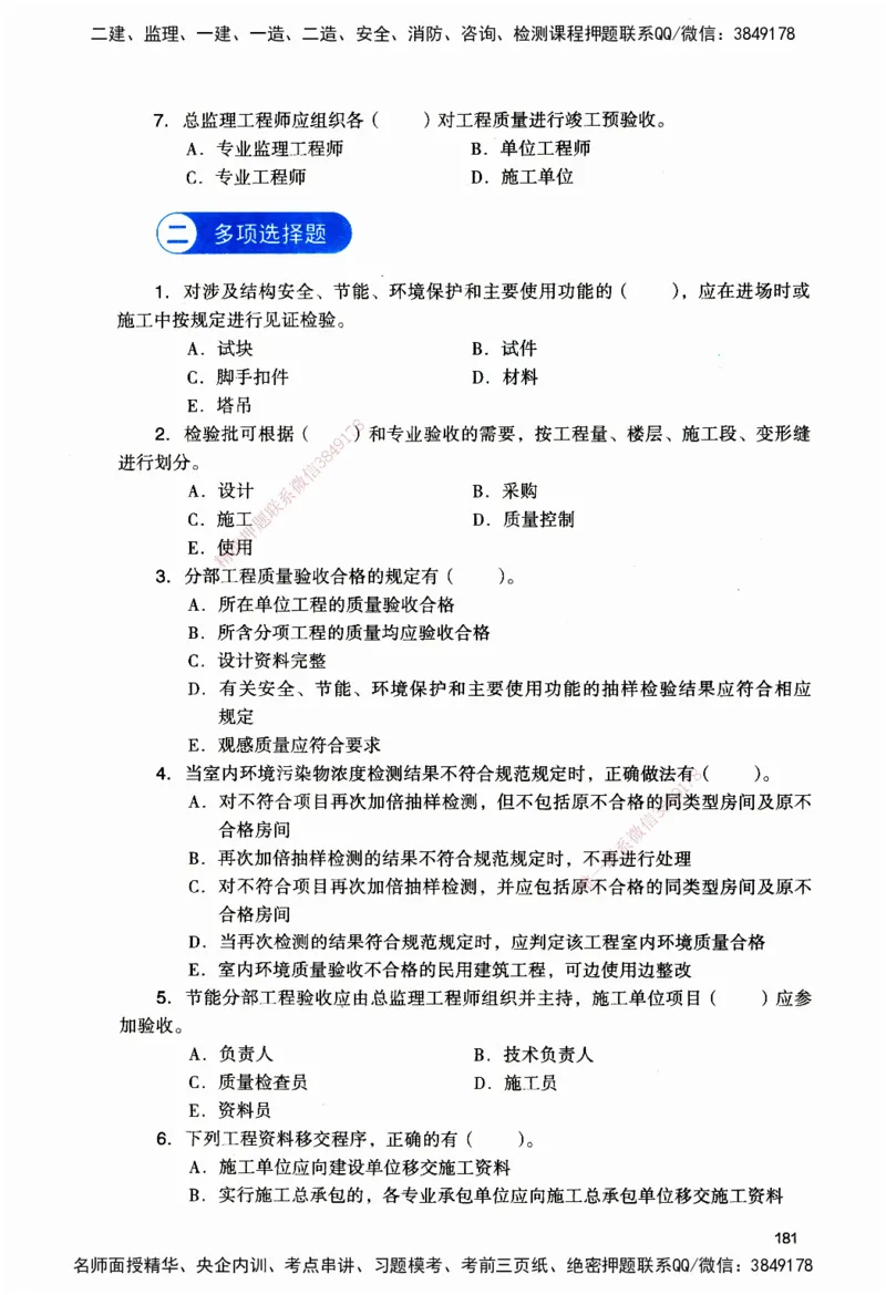 JGS-建筑-官方习题_2026二建全科_2026二级建造师（持续更新）看这里_2026二建建筑SVIP_01-精华文档✿电子教材✿历年真题_33-2026年二建建筑-建工社-官方习题