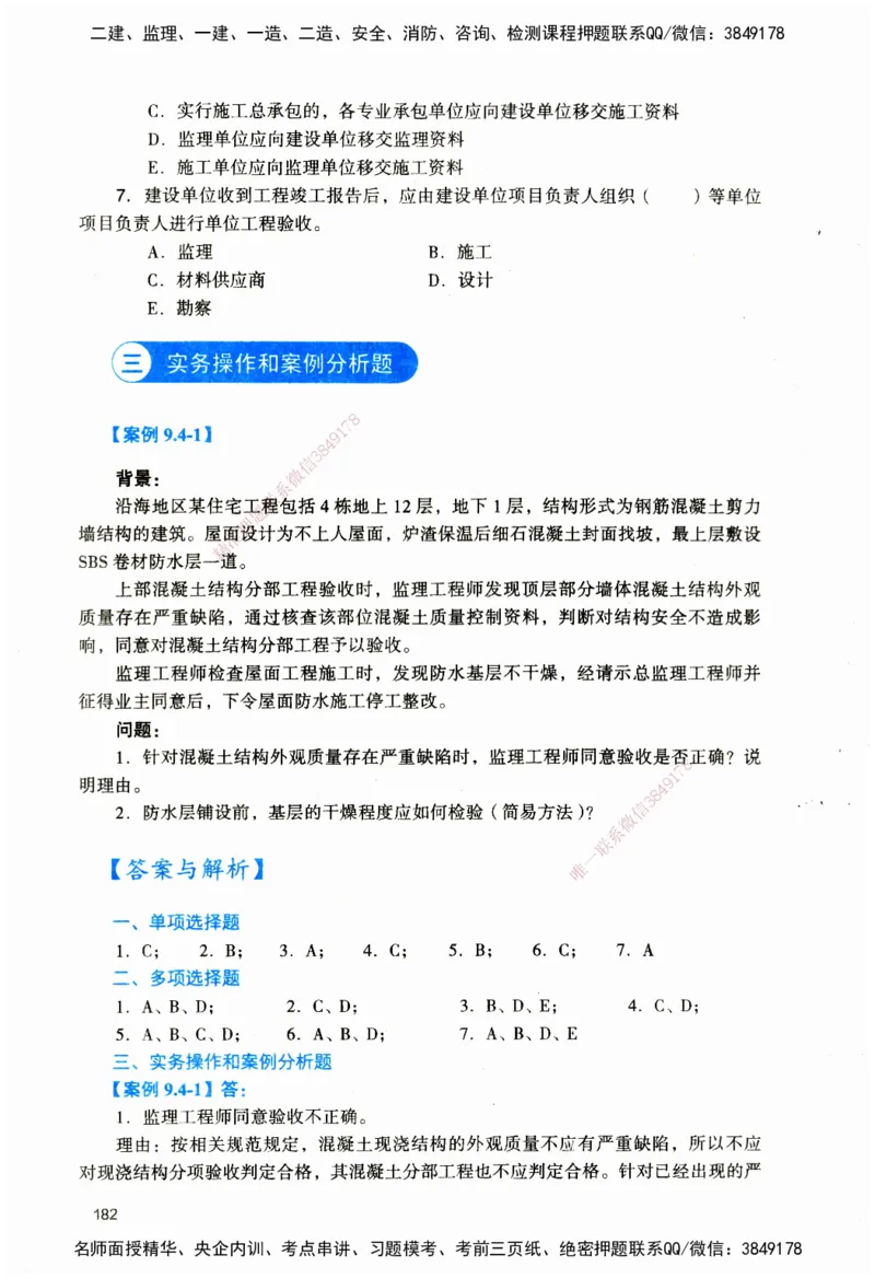 JGS-建筑-官方习题_2026二建全科_2026二级建造师（持续更新）看这里_2026二建建筑SVIP_01-精华文档✿电子教材✿历年真题_33-2026年二建建筑-建工社-官方习题