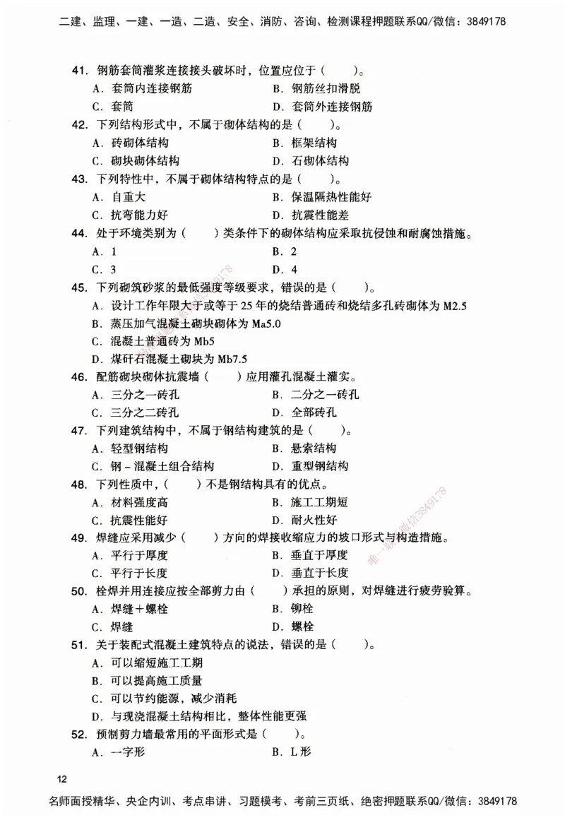 JGS-建筑-官方习题_2026二建全科_2026二级建造师（持续更新）看这里_2026二建建筑SVIP_01-精华文档✿电子教材✿历年真题_33-2026年二建建筑-建工社-官方习题