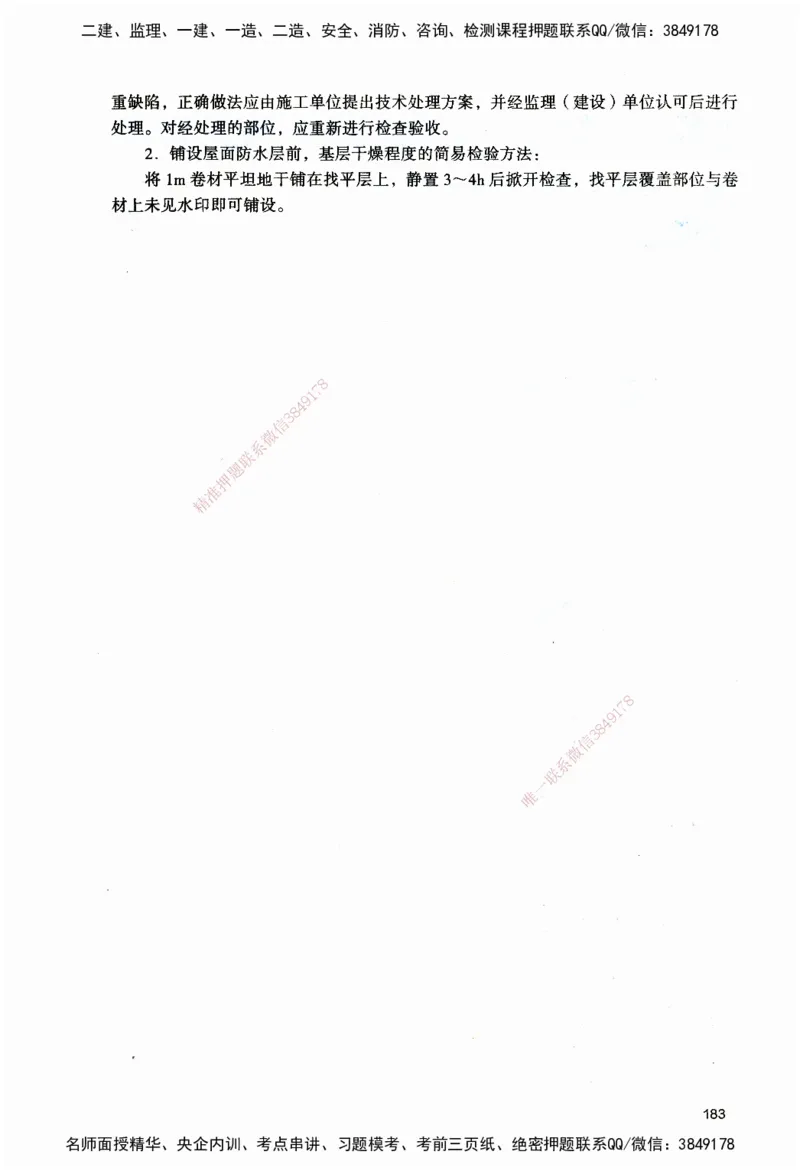 JGS-建筑-官方习题_2026二建全科_2026二级建造师（持续更新）看这里_2026二建建筑SVIP_01-精华文档✿电子教材✿历年真题_33-2026年二建建筑-建工社-官方习题