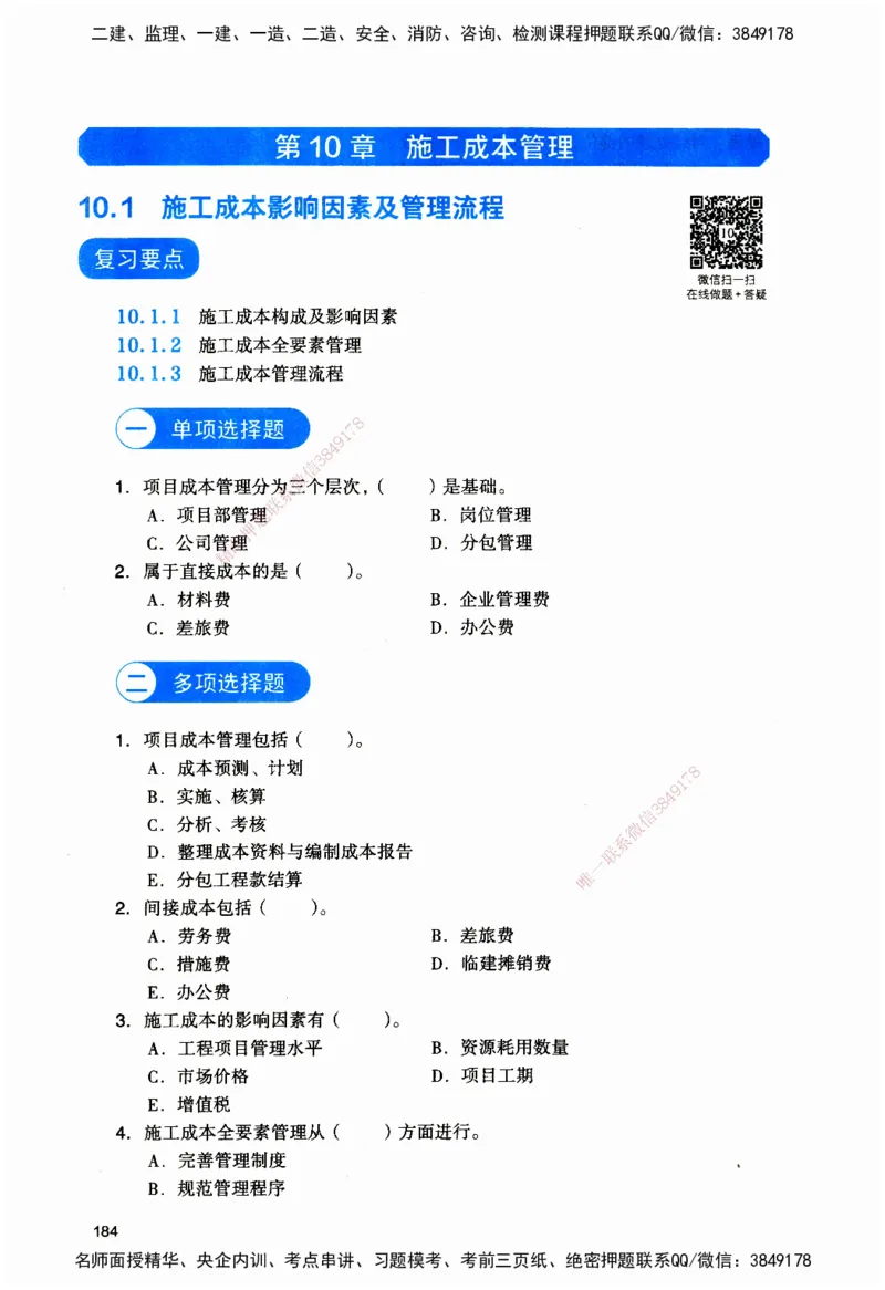 JGS-建筑-官方习题_2026二建全科_2026二级建造师（持续更新）看这里_2026二建建筑SVIP_01-精华文档✿电子教材✿历年真题_33-2026年二建建筑-建工社-官方习题