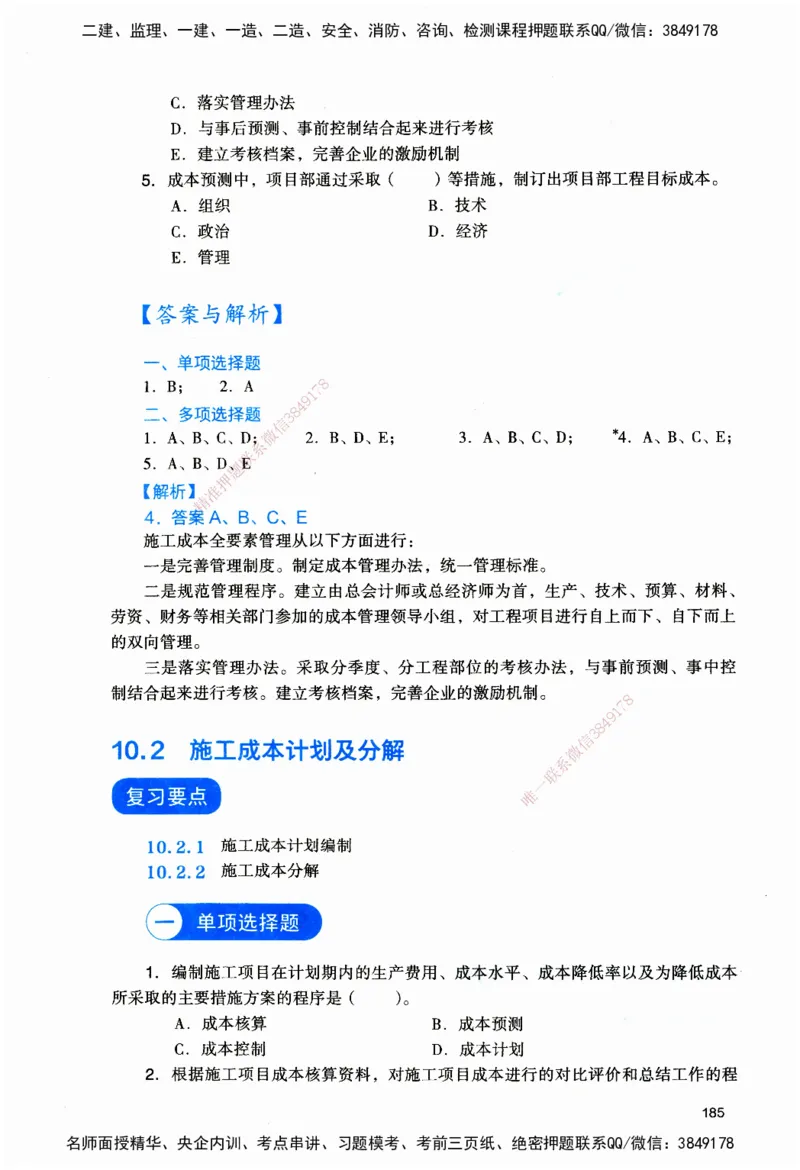 JGS-建筑-官方习题_2026二建全科_2026二级建造师（持续更新）看这里_2026二建建筑SVIP_01-精华文档✿电子教材✿历年真题_33-2026年二建建筑-建工社-官方习题