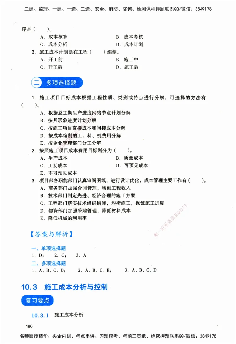JGS-建筑-官方习题_2026二建全科_2026二级建造师（持续更新）看这里_2026二建建筑SVIP_01-精华文档✿电子教材✿历年真题_33-2026年二建建筑-建工社-官方习题