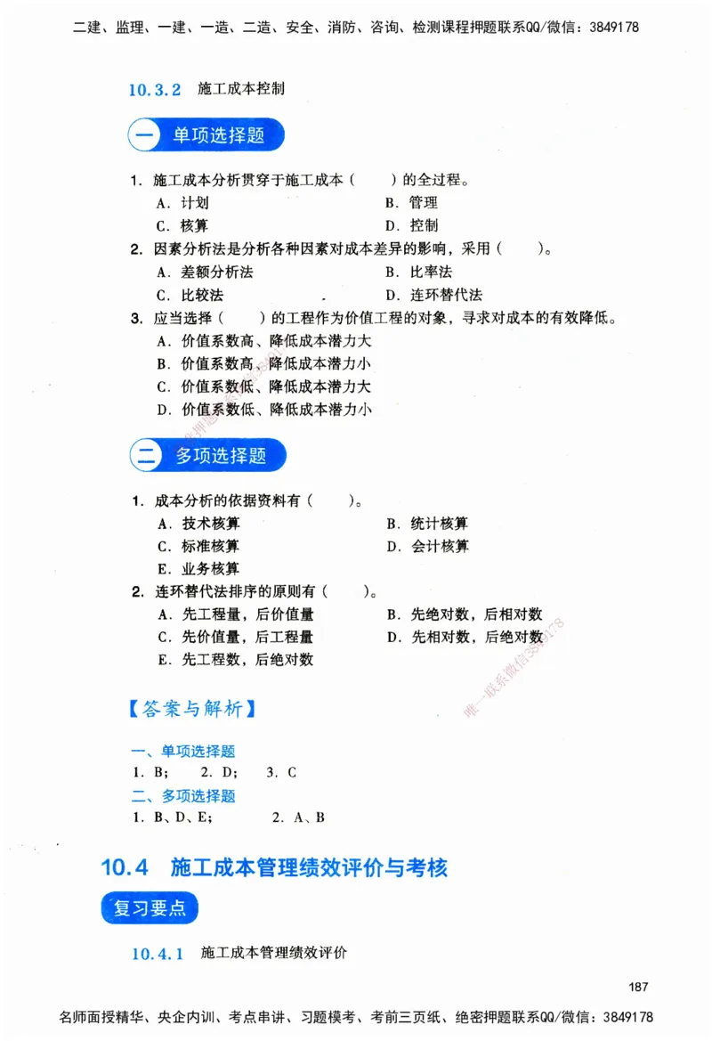 JGS-建筑-官方习题_2026二建全科_2026二级建造师（持续更新）看这里_2026二建建筑SVIP_01-精华文档✿电子教材✿历年真题_33-2026年二建建筑-建工社-官方习题