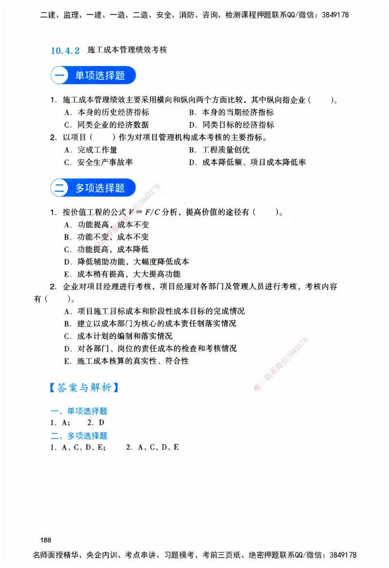 JGS-建筑-官方习题_2026二建全科_2026二级建造师（持续更新）看这里_2026二建建筑SVIP_01-精华文档✿电子教材✿历年真题_33-2026年二建建筑-建工社-官方习题