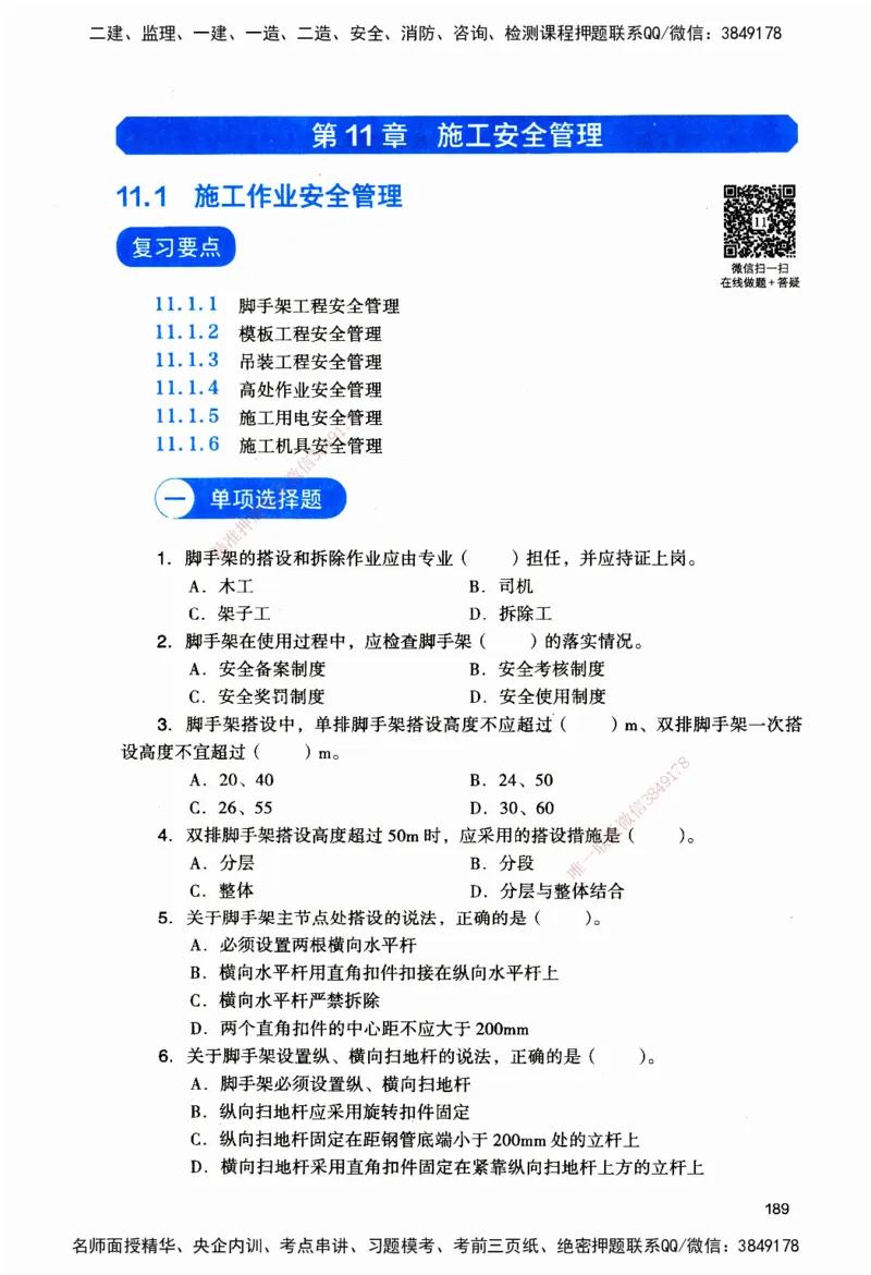 JGS-建筑-官方习题_2026二建全科_2026二级建造师（持续更新）看这里_2026二建建筑SVIP_01-精华文档✿电子教材✿历年真题_33-2026年二建建筑-建工社-官方习题
