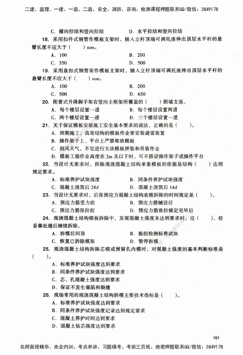 JGS-建筑-官方习题_2026二建全科_2026二级建造师（持续更新）看这里_2026二建建筑SVIP_01-精华文档✿电子教材✿历年真题_33-2026年二建建筑-建工社-官方习题