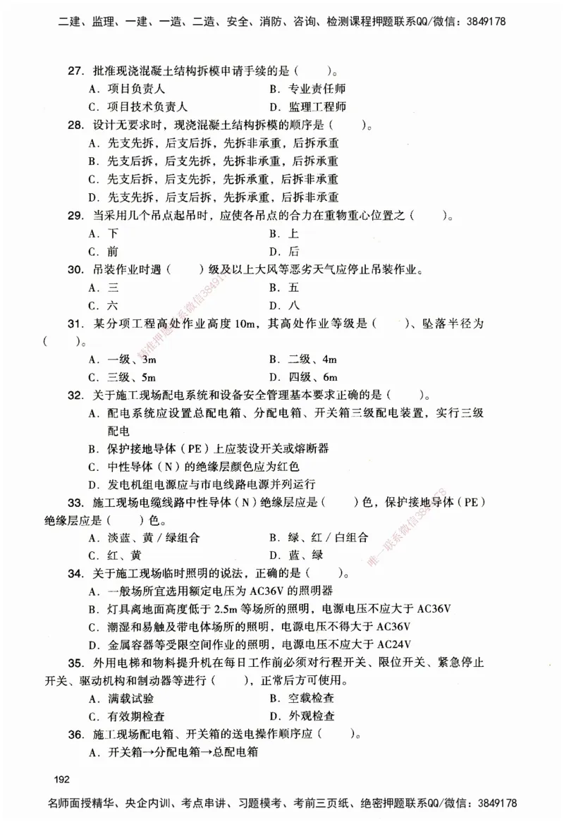 JGS-建筑-官方习题_2026二建全科_2026二级建造师（持续更新）看这里_2026二建建筑SVIP_01-精华文档✿电子教材✿历年真题_33-2026年二建建筑-建工社-官方习题
