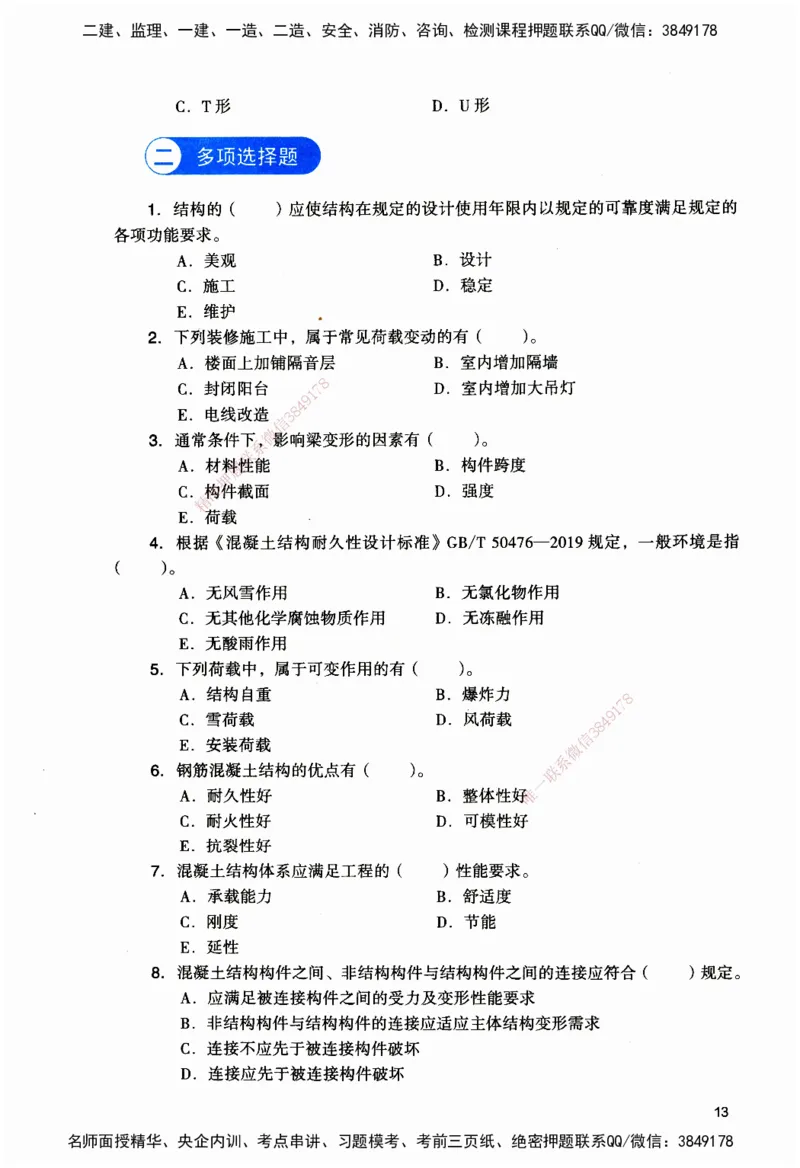 JGS-建筑-官方习题_2026二建全科_2026二级建造师（持续更新）看这里_2026二建建筑SVIP_01-精华文档✿电子教材✿历年真题_33-2026年二建建筑-建工社-官方习题