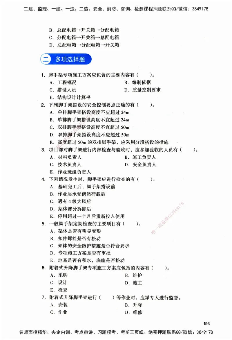 JGS-建筑-官方习题_2026二建全科_2026二级建造师（持续更新）看这里_2026二建建筑SVIP_01-精华文档✿电子教材✿历年真题_33-2026年二建建筑-建工社-官方习题