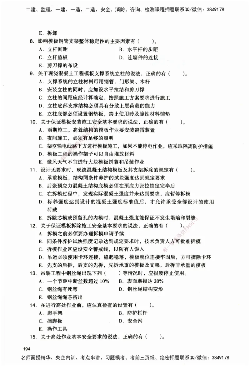 JGS-建筑-官方习题_2026二建全科_2026二级建造师（持续更新）看这里_2026二建建筑SVIP_01-精华文档✿电子教材✿历年真题_33-2026年二建建筑-建工社-官方习题