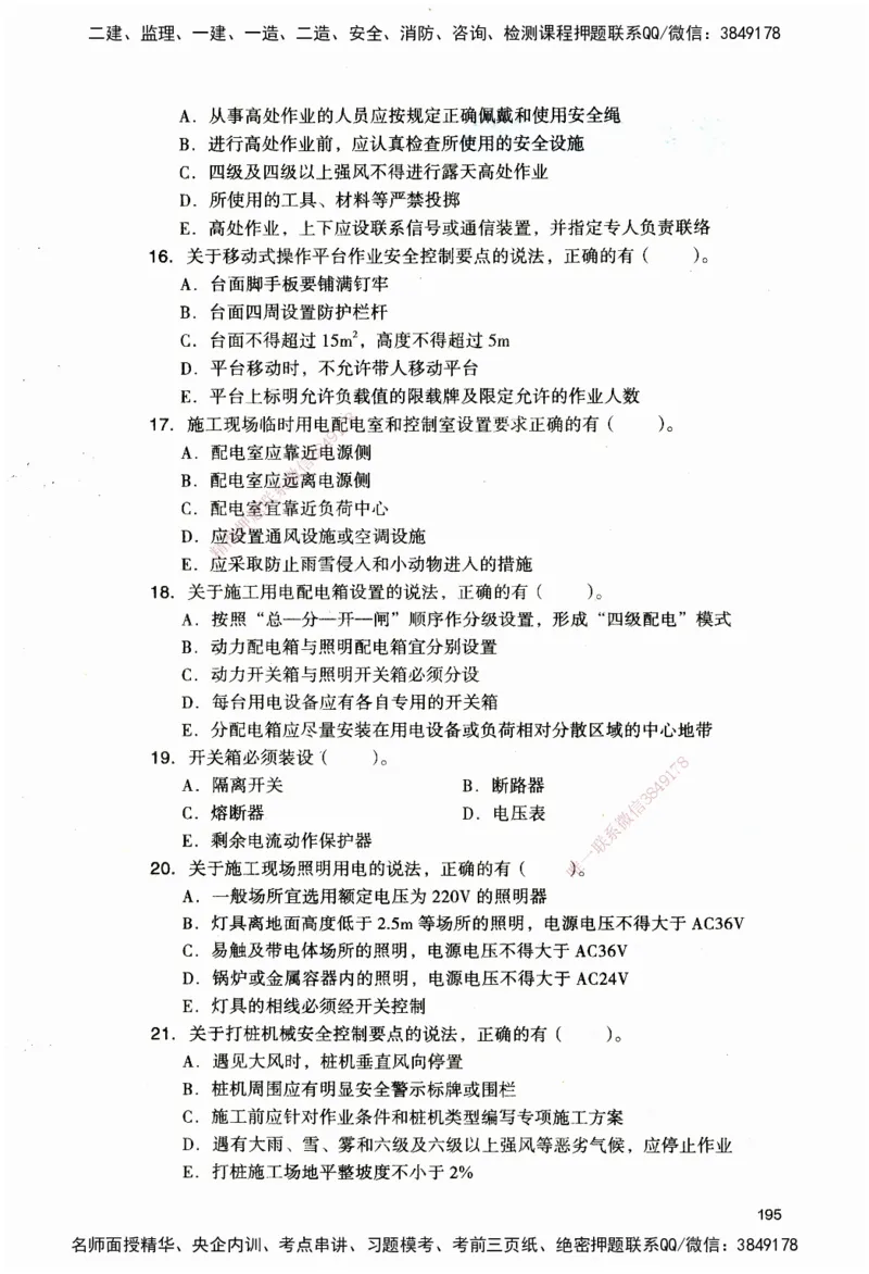 JGS-建筑-官方习题_2026二建全科_2026二级建造师（持续更新）看这里_2026二建建筑SVIP_01-精华文档✿电子教材✿历年真题_33-2026年二建建筑-建工社-官方习题