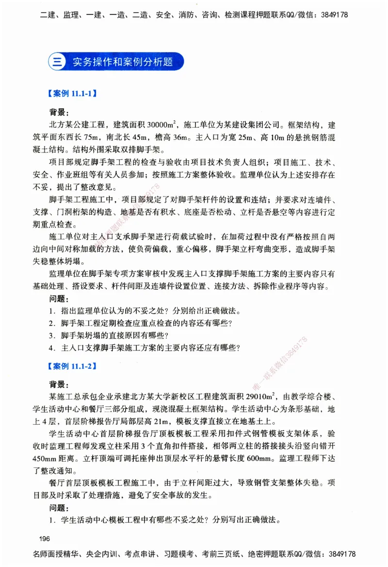JGS-建筑-官方习题_2026二建全科_2026二级建造师（持续更新）看这里_2026二建建筑SVIP_01-精华文档✿电子教材✿历年真题_33-2026年二建建筑-建工社-官方习题