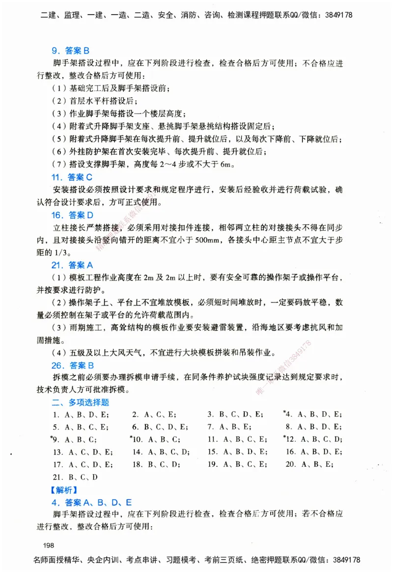 JGS-建筑-官方习题_2026二建全科_2026二级建造师（持续更新）看这里_2026二建建筑SVIP_01-精华文档✿电子教材✿历年真题_33-2026年二建建筑-建工社-官方习题