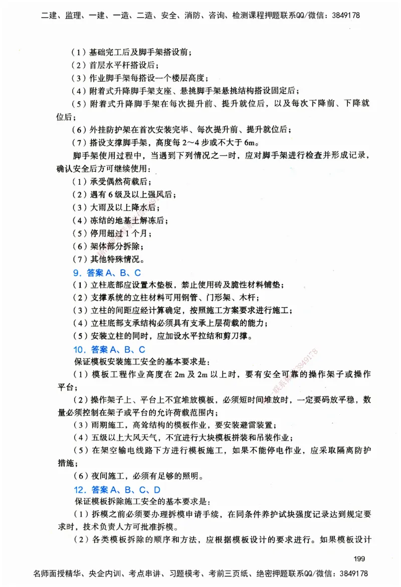 JGS-建筑-官方习题_2026二建全科_2026二级建造师（持续更新）看这里_2026二建建筑SVIP_01-精华文档✿电子教材✿历年真题_33-2026年二建建筑-建工社-官方习题