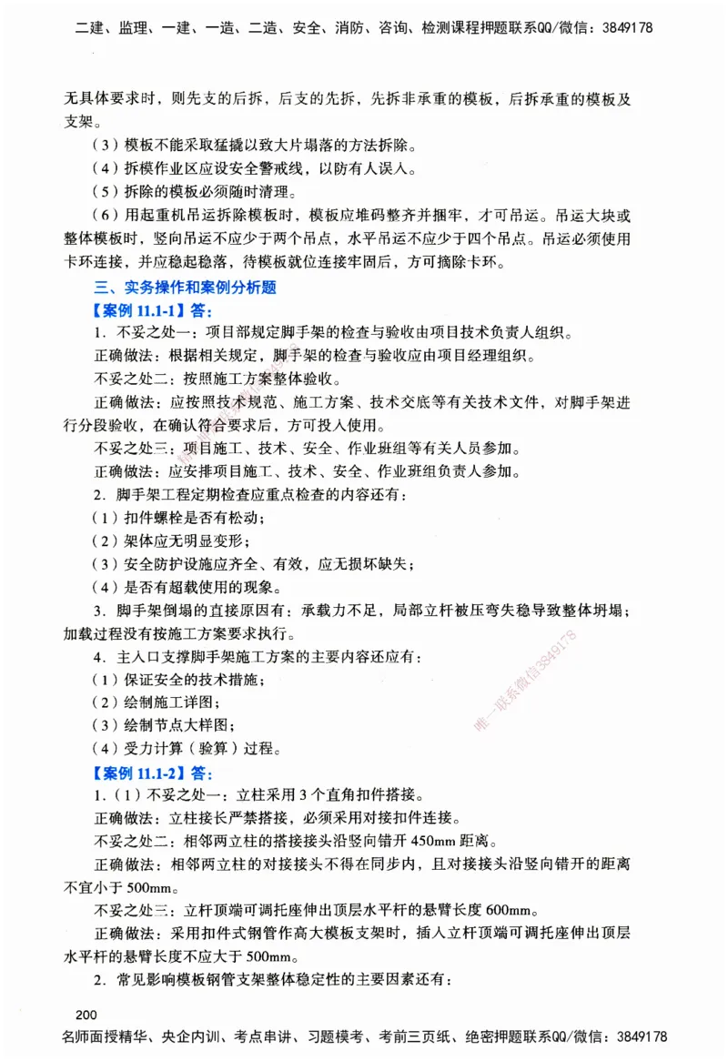JGS-建筑-官方习题_2026二建全科_2026二级建造师（持续更新）看这里_2026二建建筑SVIP_01-精华文档✿电子教材✿历年真题_33-2026年二建建筑-建工社-官方习题
