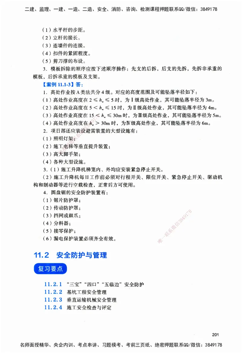 JGS-建筑-官方习题_2026二建全科_2026二级建造师（持续更新）看这里_2026二建建筑SVIP_01-精华文档✿电子教材✿历年真题_33-2026年二建建筑-建工社-官方习题