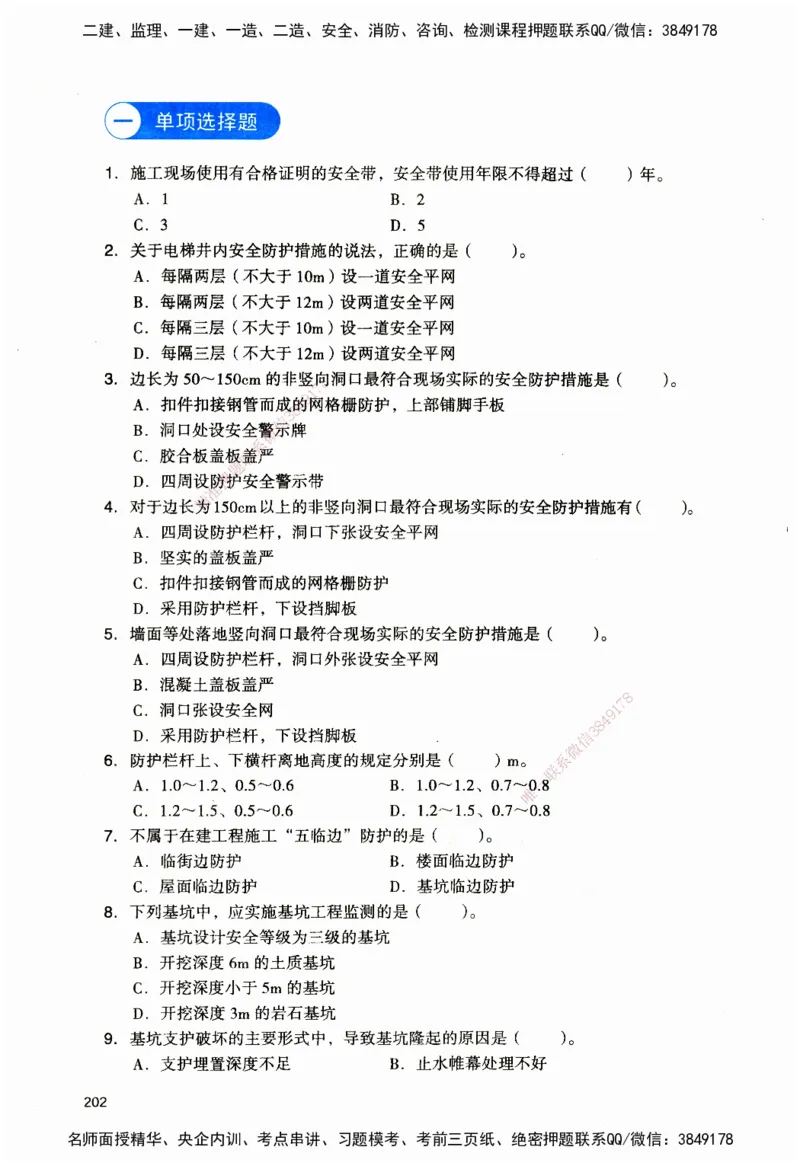JGS-建筑-官方习题_2026二建全科_2026二级建造师（持续更新）看这里_2026二建建筑SVIP_01-精华文档✿电子教材✿历年真题_33-2026年二建建筑-建工社-官方习题