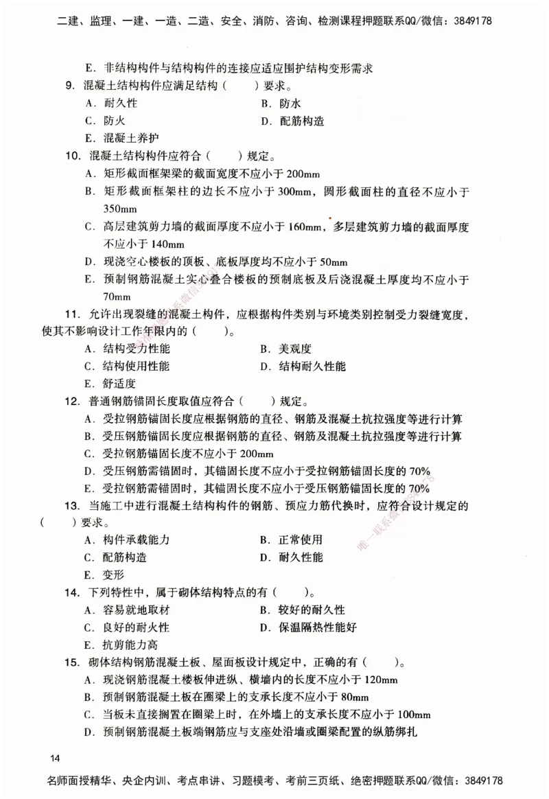 JGS-建筑-官方习题_2026二建全科_2026二级建造师（持续更新）看这里_2026二建建筑SVIP_01-精华文档✿电子教材✿历年真题_33-2026年二建建筑-建工社-官方习题