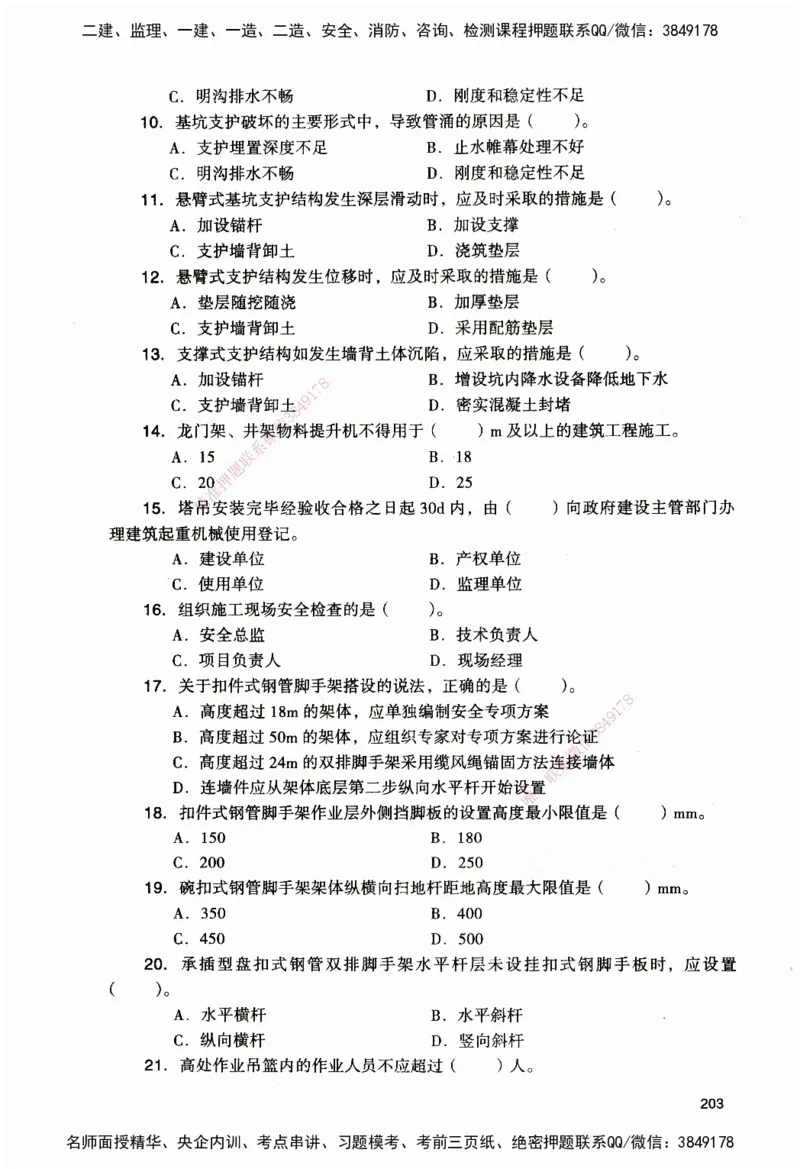 JGS-建筑-官方习题_2026二建全科_2026二级建造师（持续更新）看这里_2026二建建筑SVIP_01-精华文档✿电子教材✿历年真题_33-2026年二建建筑-建工社-官方习题