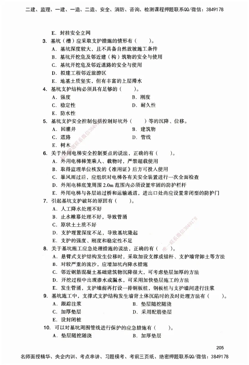 JGS-建筑-官方习题_2026二建全科_2026二级建造师（持续更新）看这里_2026二建建筑SVIP_01-精华文档✿电子教材✿历年真题_33-2026年二建建筑-建工社-官方习题