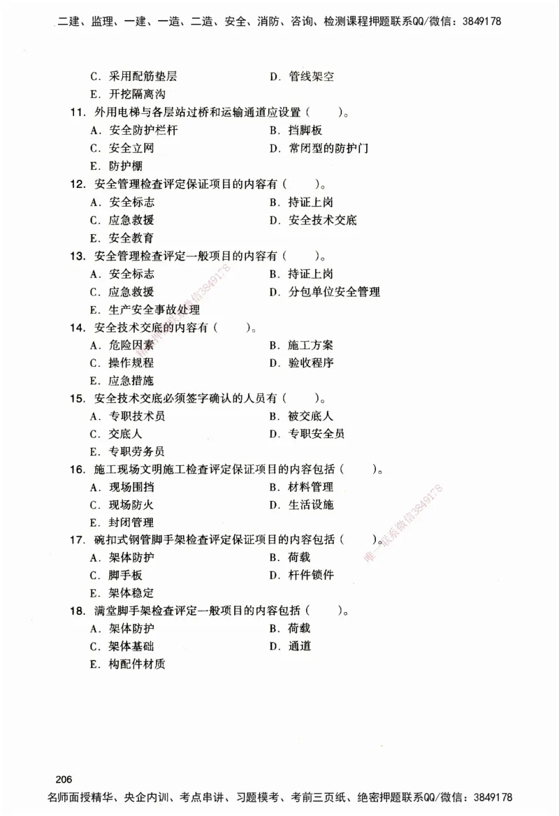 JGS-建筑-官方习题_2026二建全科_2026二级建造师（持续更新）看这里_2026二建建筑SVIP_01-精华文档✿电子教材✿历年真题_33-2026年二建建筑-建工社-官方习题