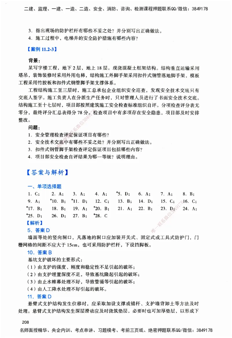 JGS-建筑-官方习题_2026二建全科_2026二级建造师（持续更新）看这里_2026二建建筑SVIP_01-精华文档✿电子教材✿历年真题_33-2026年二建建筑-建工社-官方习题
