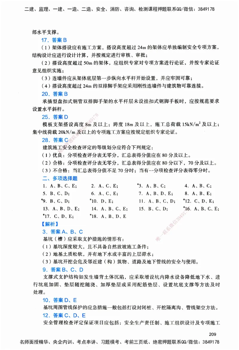 JGS-建筑-官方习题_2026二建全科_2026二级建造师（持续更新）看这里_2026二建建筑SVIP_01-精华文档✿电子教材✿历年真题_33-2026年二建建筑-建工社-官方习题